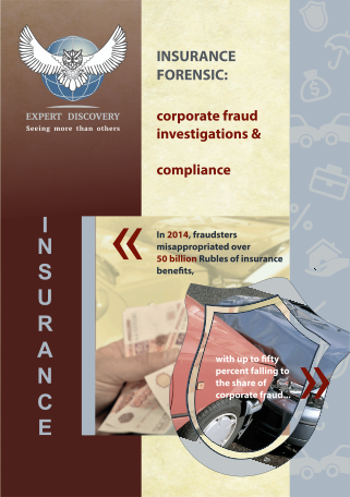 «Insurance Forensic»: a new product for insurance companies